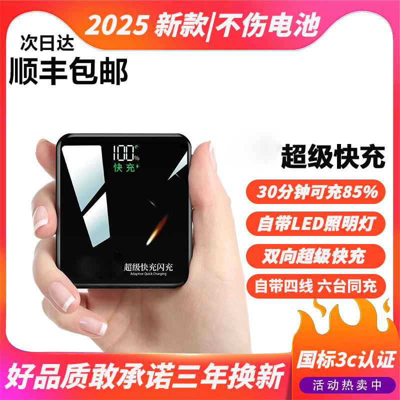 順豐包郵【頂配版|可上飛機】2025新款國標3C認證充電寶大容量20000毫安自帶線超薄小巧便攜三合一快閃充