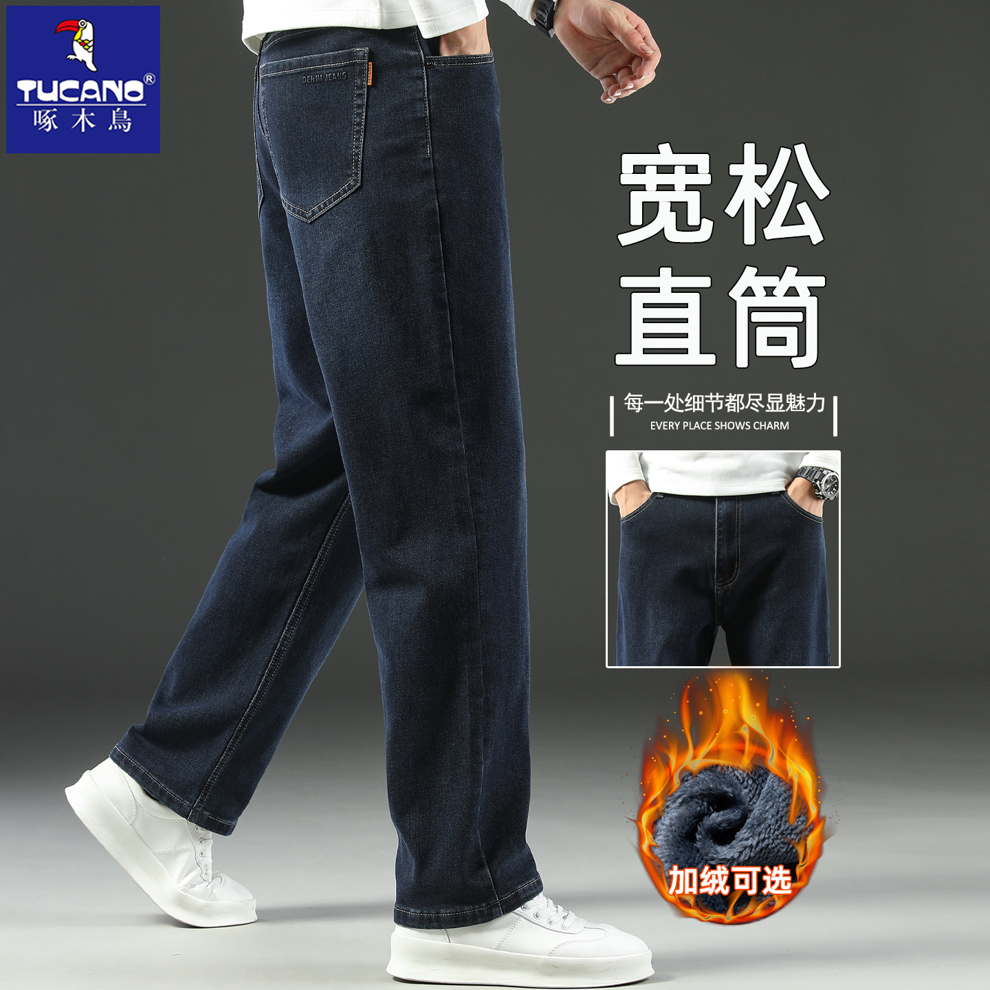 啄木鸟牛仔裤男加绒保暖宽松直筒中年百搭商务休闲弹力高腰长裤子