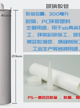 美缝剂空筒环氧彩砂大口径玻璃胶