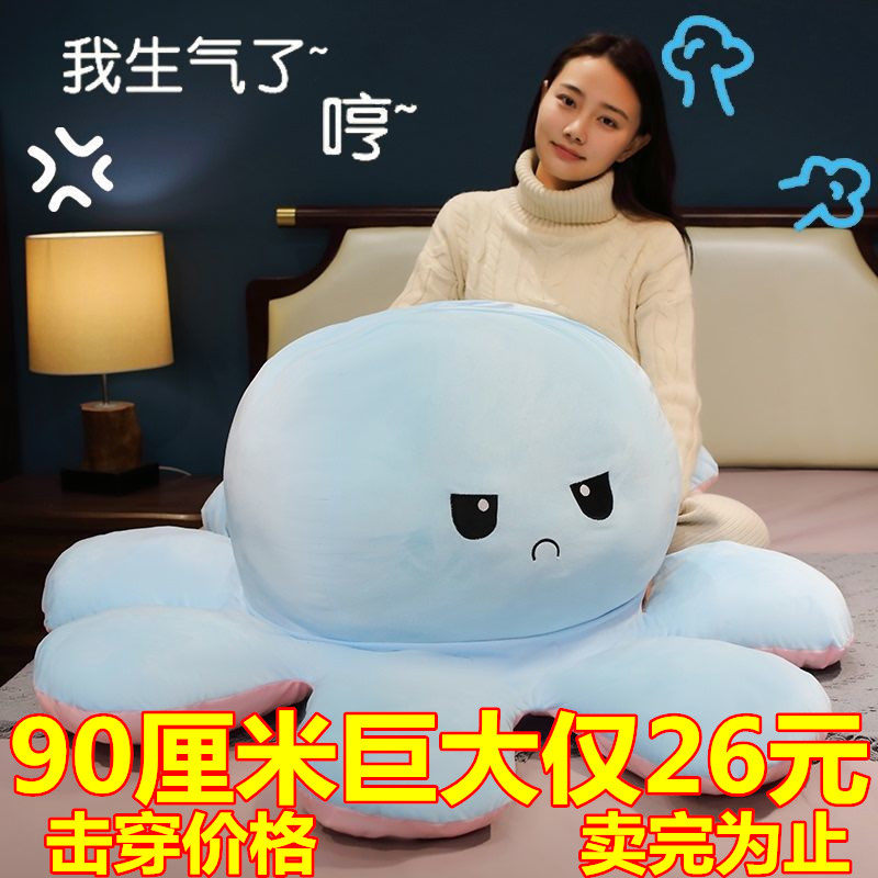 变脸超大章鱼玩偶抱枕睡觉沙发八爪鱼翻面公仔毛绒玩具女生送礼物