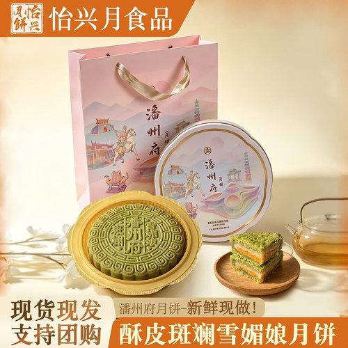 潘州府高州怡兴酥皮斑斓雪媚娘月饼蛋黄莲蓉五仁金腿特制五仁叉烧