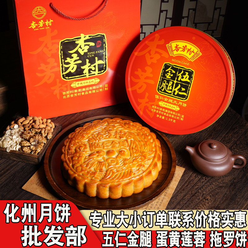 化州杏芳村伍仁金腿广东省式老五仁大月饼正宗吴川传统手工旗舰店