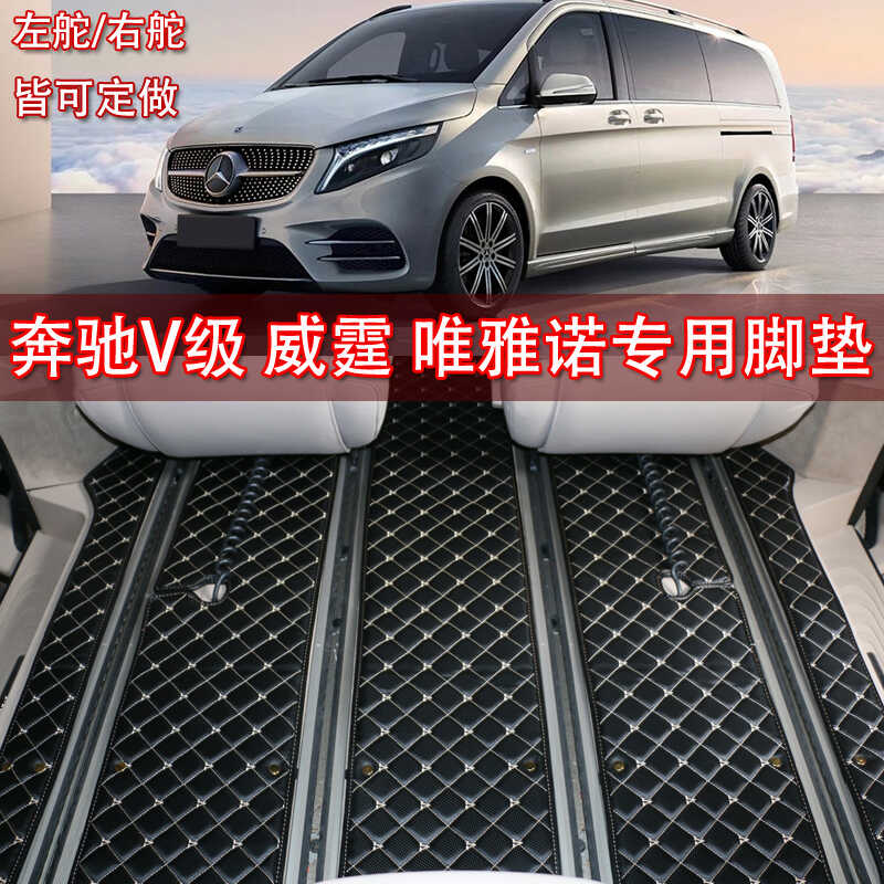 适用于奔驰V级脚垫 V260L V260 V220d V300L威霆 V250d右舵地毯垫
