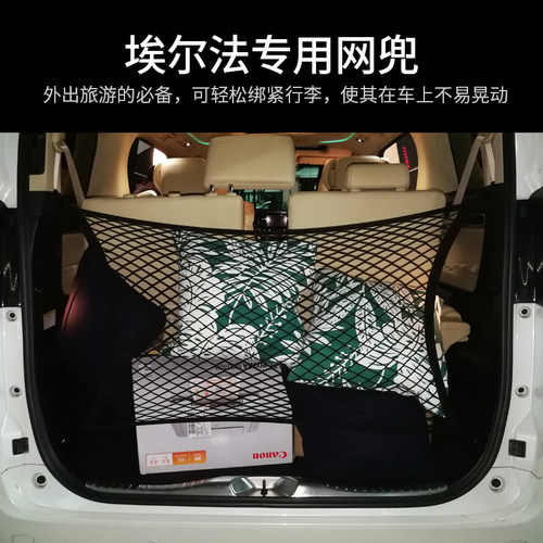 后备箱行李储物兜阿尔法改装网兜