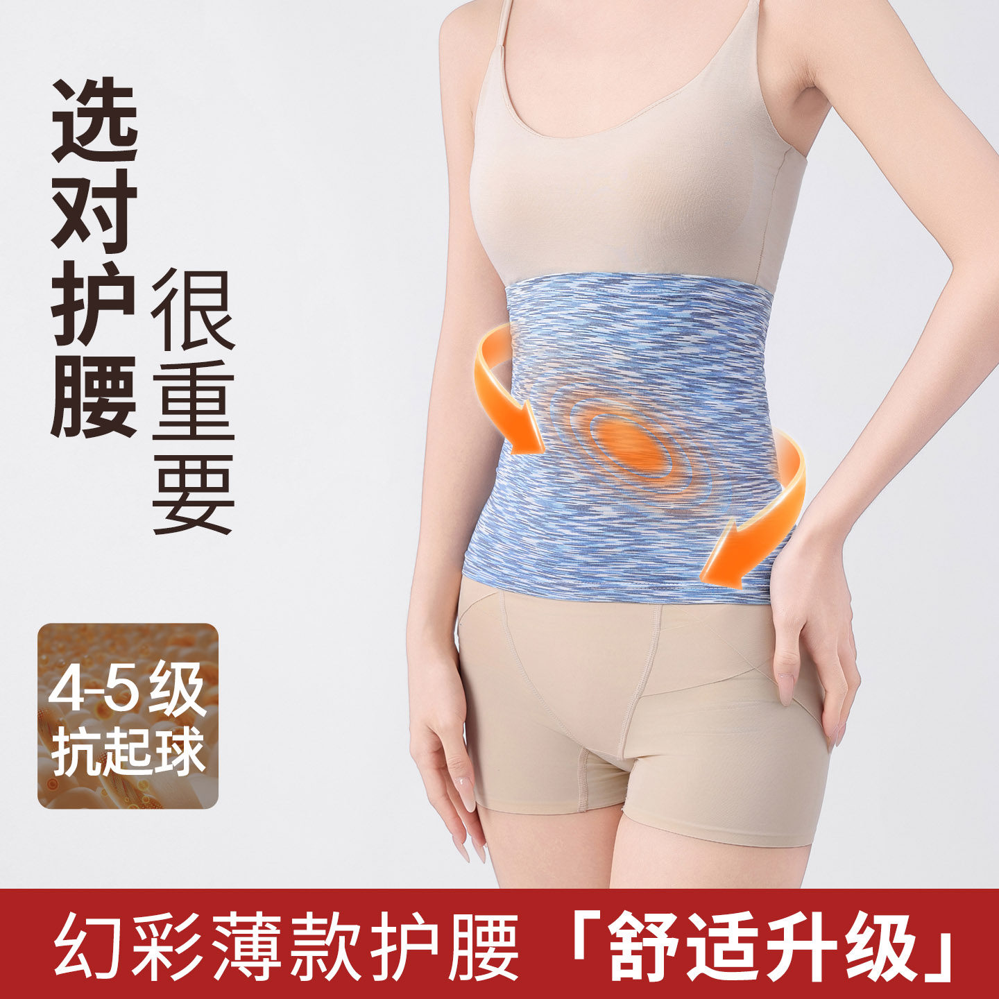 夏季薄款弹力护腰带男女运动跑步护肚子肚围空调房保暖防风寒护胃