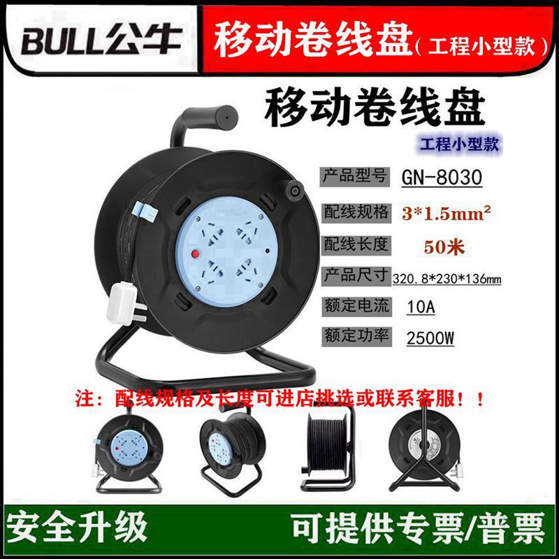 公牛带线线盘50米8030拖线盘806d电缆卷线盘30m收线轴绕线器空盘-封面