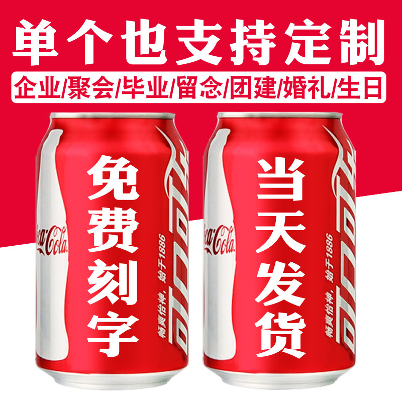 可乐定制周岁满月乔迁订婚礼物