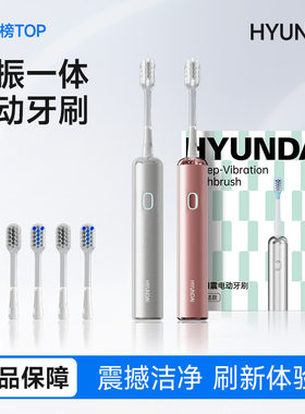 HYUNDAI智能电动牙刷扫震一体防水机身成人家用全自动充电款宿舍