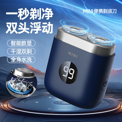 严选特卖电动2026剃须刀便携式充电刮胡刀旅行男士迷你车载剃须刀