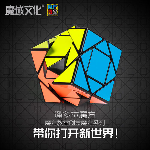 魔域文化潘多拉魔方潘多拉三阶异形儿童趣味压玩具