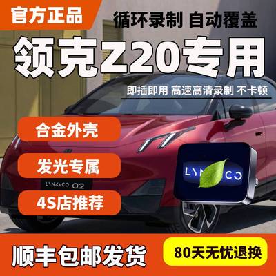 领克Z20哨兵模式专用U盘行车记录仪内存用品配件存储高速车载优盘