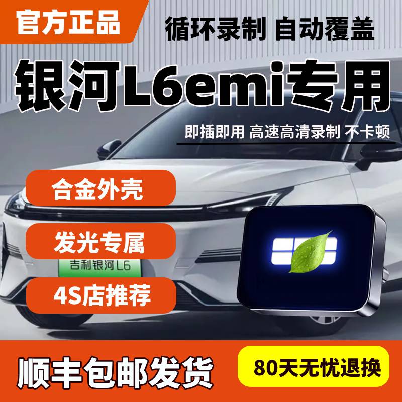 适用吉利银河L6emi哨兵模式U盘车载汽车专用优盘储存行车记录仪L6