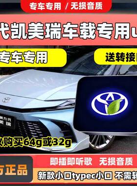 九代凯美瑞车载音乐u盘专用type-c小口优盘无损音质高品质歌曲