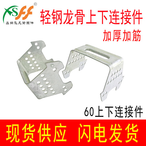 鑫尚飞凡上下连接件厂家直销