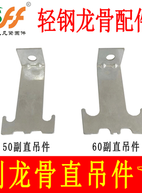 不锈钢轻钢龙骨主吊石膏板配件60副龙骨直吊件上下连接件50副接吊