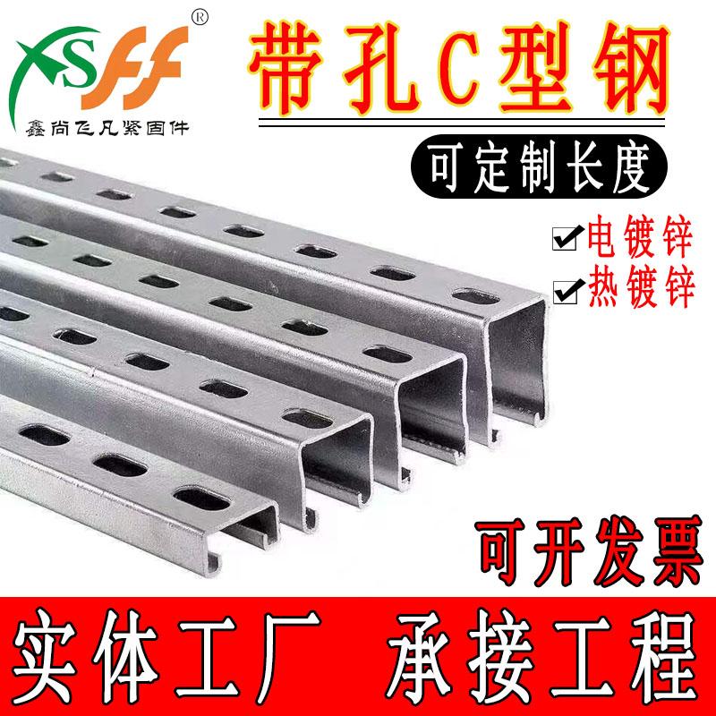 定制热浸锌带孔C型钢62*41*21抗震支架U型槽太阳能光伏架檀条