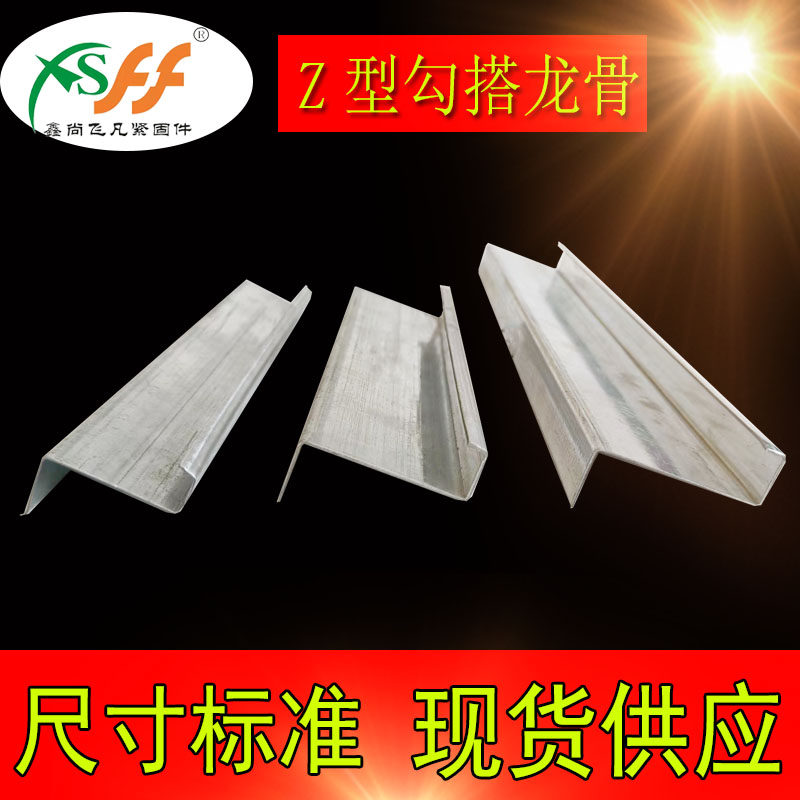 鑫尚飞凡龙骨厂家直销尺寸标准