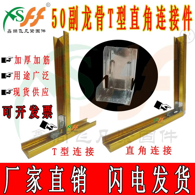 50副龙骨弯接阴角连接件L型轻钢龙骨吊顶拐角直角接头石膏板配件
