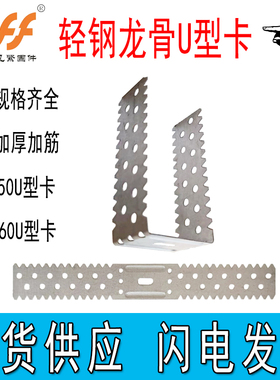 不锈钢轻钢龙骨配件隔断50U型卡副龙骨固定锯齿夹60龙骨支撑卡厂
