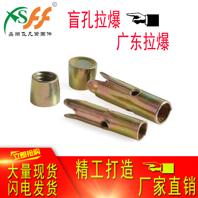 鑫尚飞凡盲孔拉爆厂家直销