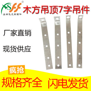 不锈钢轻钢龙骨7字直吊顶配件石膏板38直吊木方龙骨吊顶L型直钩