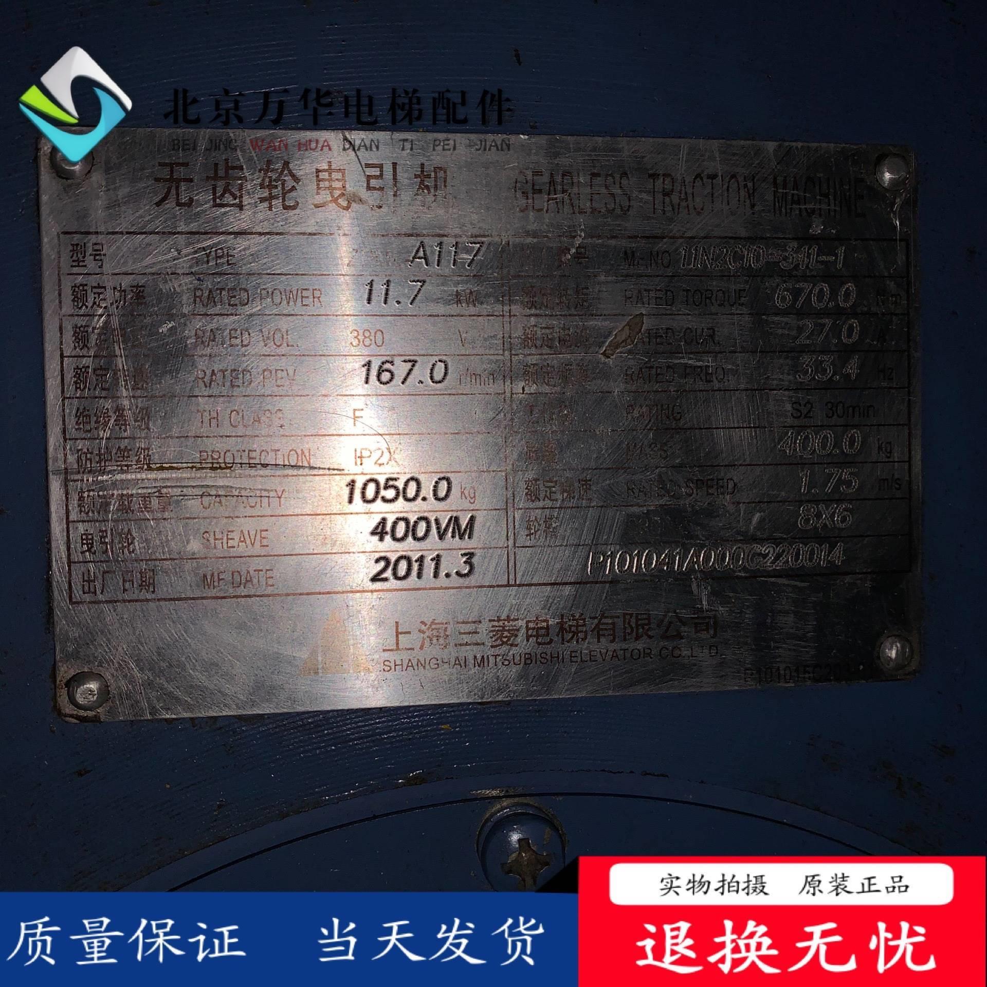 三菱电梯主机a117 速度1.75米 载重1050kg 功率11.7kw曳引机凌云2