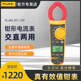 钳形表fluke319 F319 fluke317万用表数字高精度交直流F317