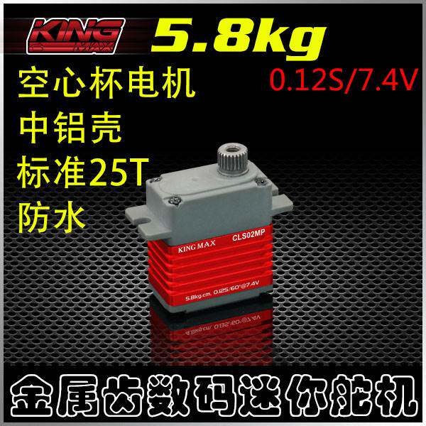 议价kingmaxCLS02MP数码高压金属齿防水小固定翼车机器人25T迷你属于什么档次？