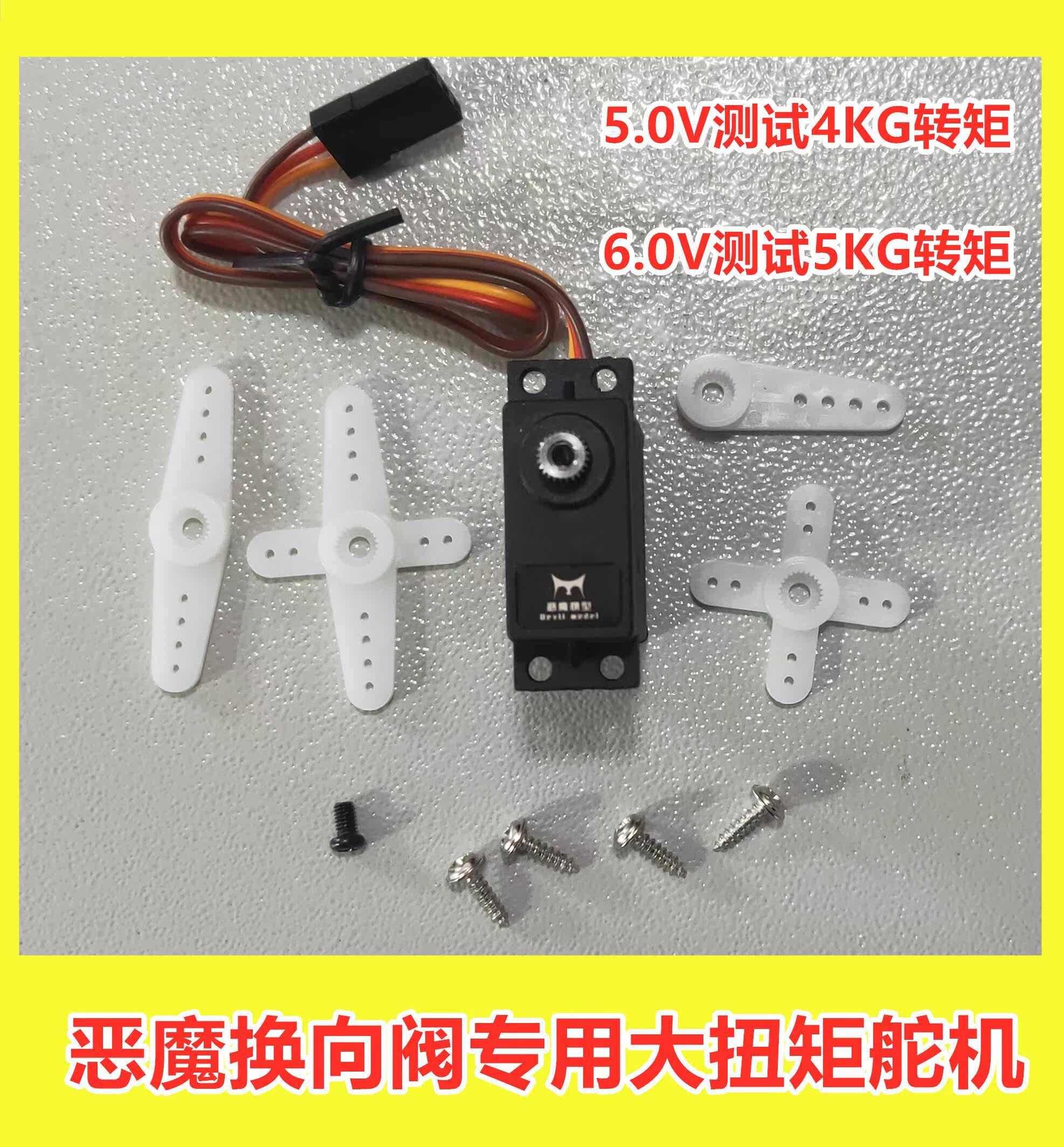 议价数码舵机5KG扭力伺服器恶魔模型金属齿轮数字舵机 液压换向阀高性价比高么？