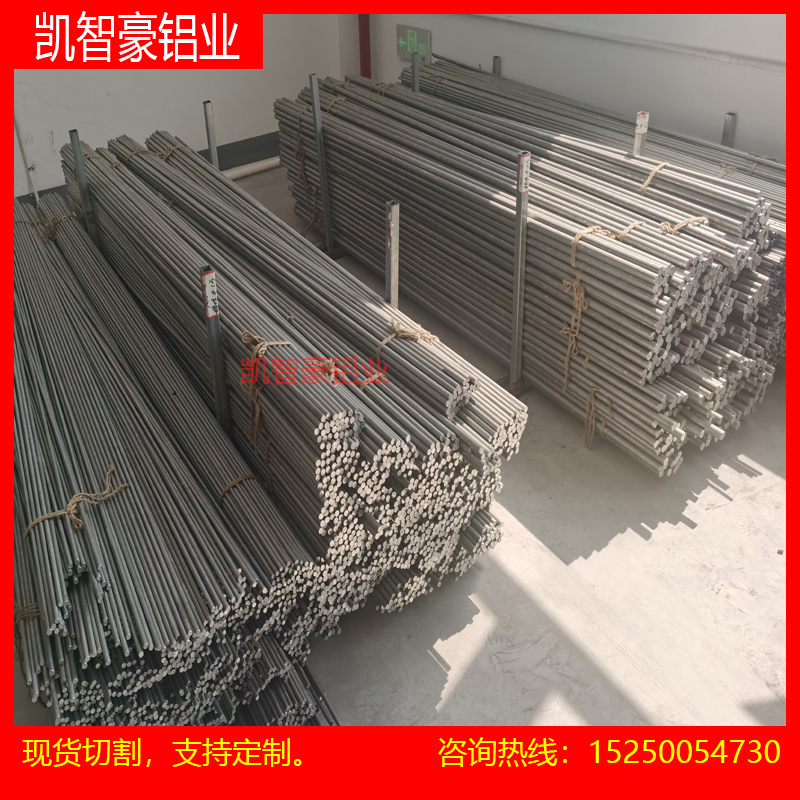 铝棒7075 6061 6063 6082 5052 5754 5083 2A12 3003铝板棒排合金