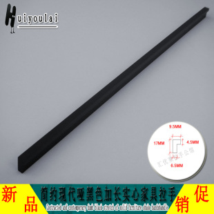 汇优莱简约现代实心黑色橱柜衣柜抽屉加长拉手门把手50CM