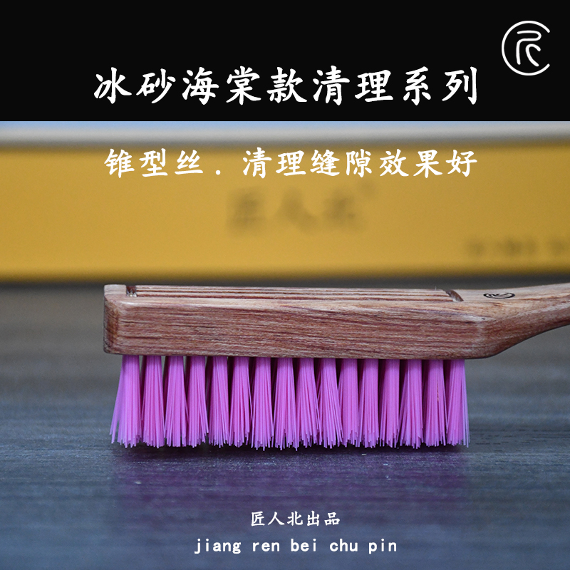 【匠人北】新品冰砂海棠款文玩刷硬毛刷金刚核桃抛光清理挂瓷