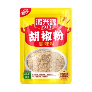 鸿兴源胡椒粉炒菜羊汤胡辣汤烧烤料香料撒料香辛料家用胡椒面调料