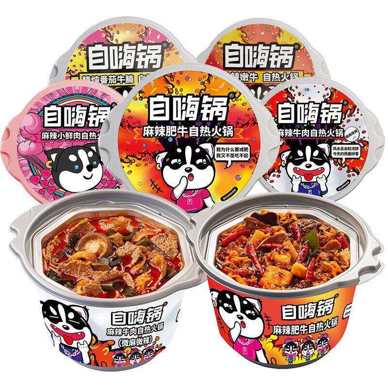 自嗨锅麻辣肥牛自热火锅懒人即食自热火锅