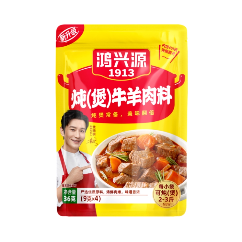 鸿兴源炖煲牛羊肉调料烧炖牛肉羊肉煲汤家庭卤味五香商用卤水料包