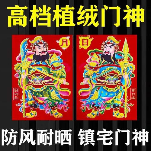 2026门神贴大门关公张飞画像植绒烫金新年蛇年画像新居过年门贴