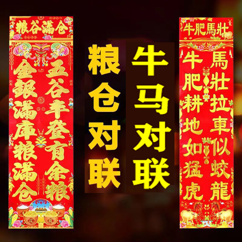 2026马年粮仓对联牛马对联五谷丰登粮食满仓年画六畜兴旺肥猪满圈