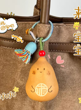 天然葫芦挂件钥匙扣天然葫芦手把件可盘车挂胖墩可爱手工