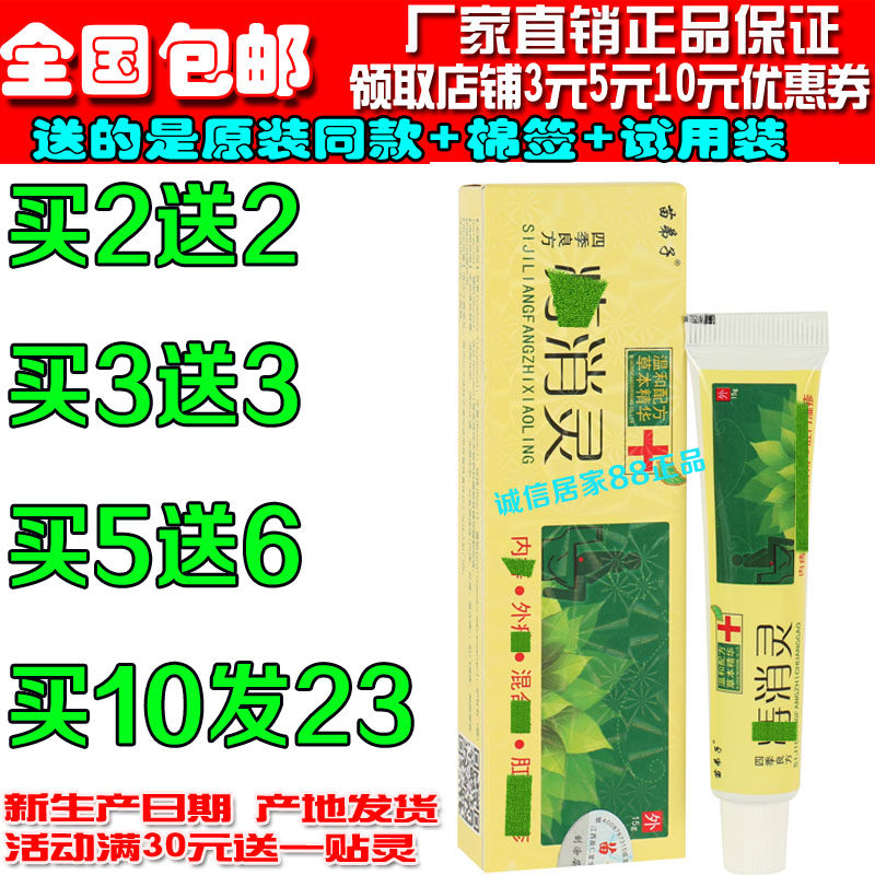 买2送2买5送6苗弟子痔消灵乳其它