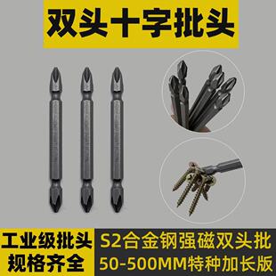 高硬度双头十字强磁手电钻螺丝批头气动风批电动螺丝刀加长起子