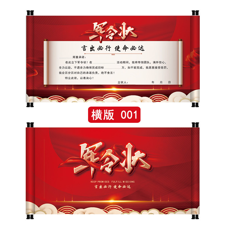 印章军令状圣旨卷轴定制责战书邀标志牌/提示牌/付款