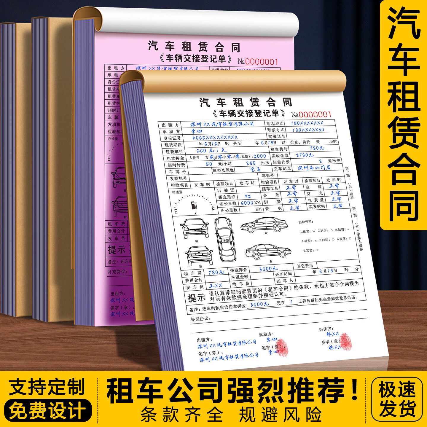汽车租赁合同租车租凭交接单据表押金定金派车用车单二手车协议书
