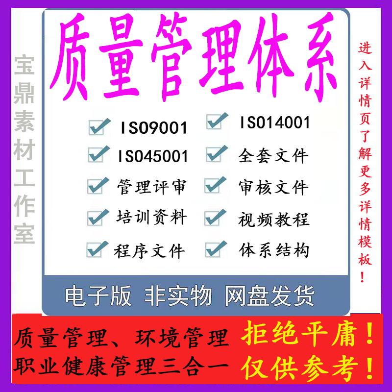 质量管理环境管理职业健康安全体系手册全套文件模板iso9001课程