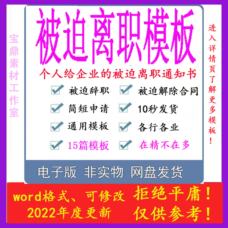 被迫离职通知被迫辞职申请告知书函模板素材文件被迫解除劳动合同