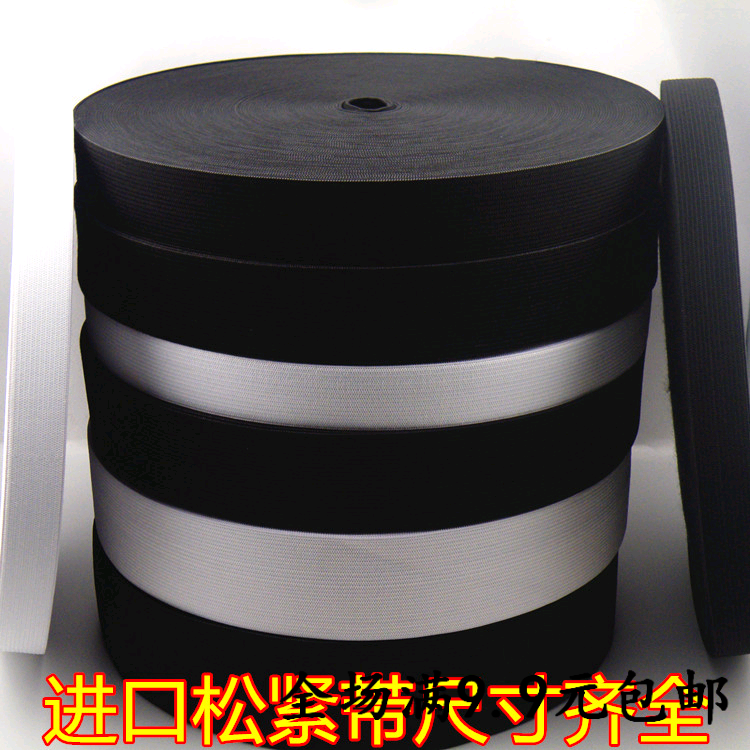 进口优质黑白色宽松紧带0.5-7cm宽弹力橡筋带细扁DIY配件服装辅料,居家布艺,松紧带,淘宝优惠券,粉丝福利购,淘宝优惠卷