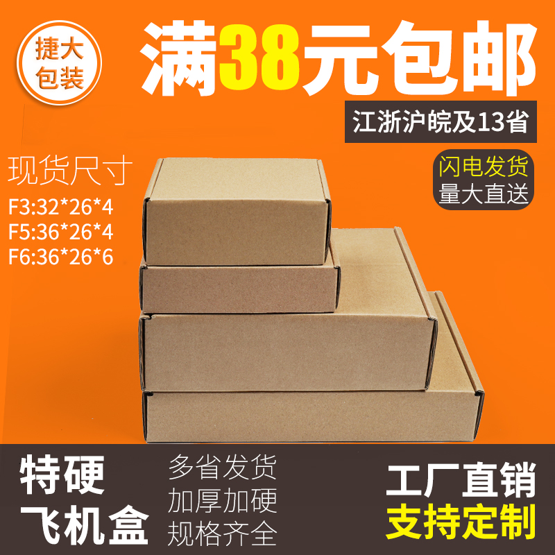 飞机盒定做快递纸箱包装