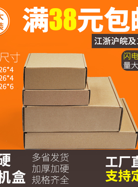 捷达纸业飞机盒F6 F5 F3服装鞋类纸箱纸盒快递纸箱定做印刷LOGO