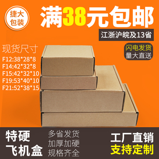 F14 鞋 F15 F21服装 类箱快递纸盒定做LOGO F19 捷达纸业飞机盒F12
