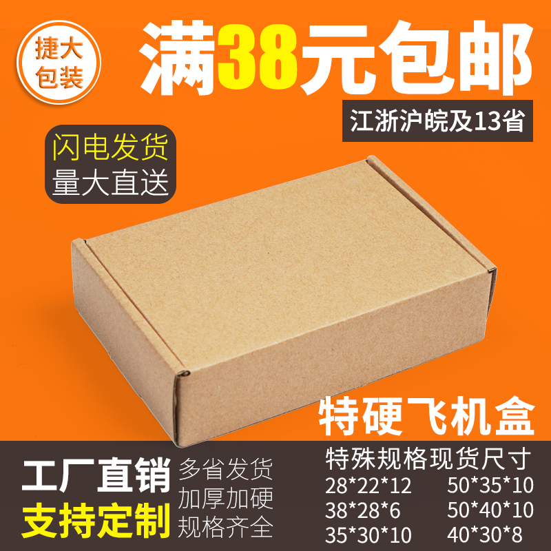 特硬飞机盒 特殊规格尺寸特硬纸盒 帽子 衬衫28 22 12