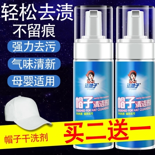 鸭舌帽子清洗剂mlb棒球帽清洁剂免水洗专用神器汗渍污渍干洗剂